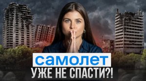 БАНКРОТСТВО застройщиков уже началось / Вся правда о событиях на рынке недвижимости сейчас