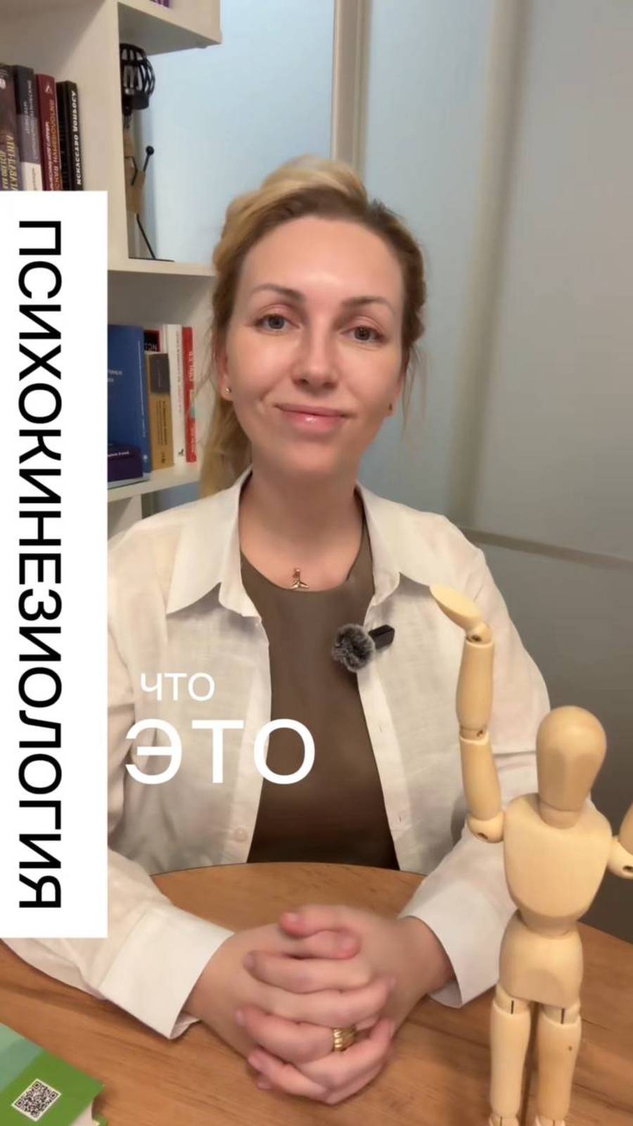 ПСИХОКИНЕЗИОЛОГ часть 2 кто такой и чем отличается от психолога