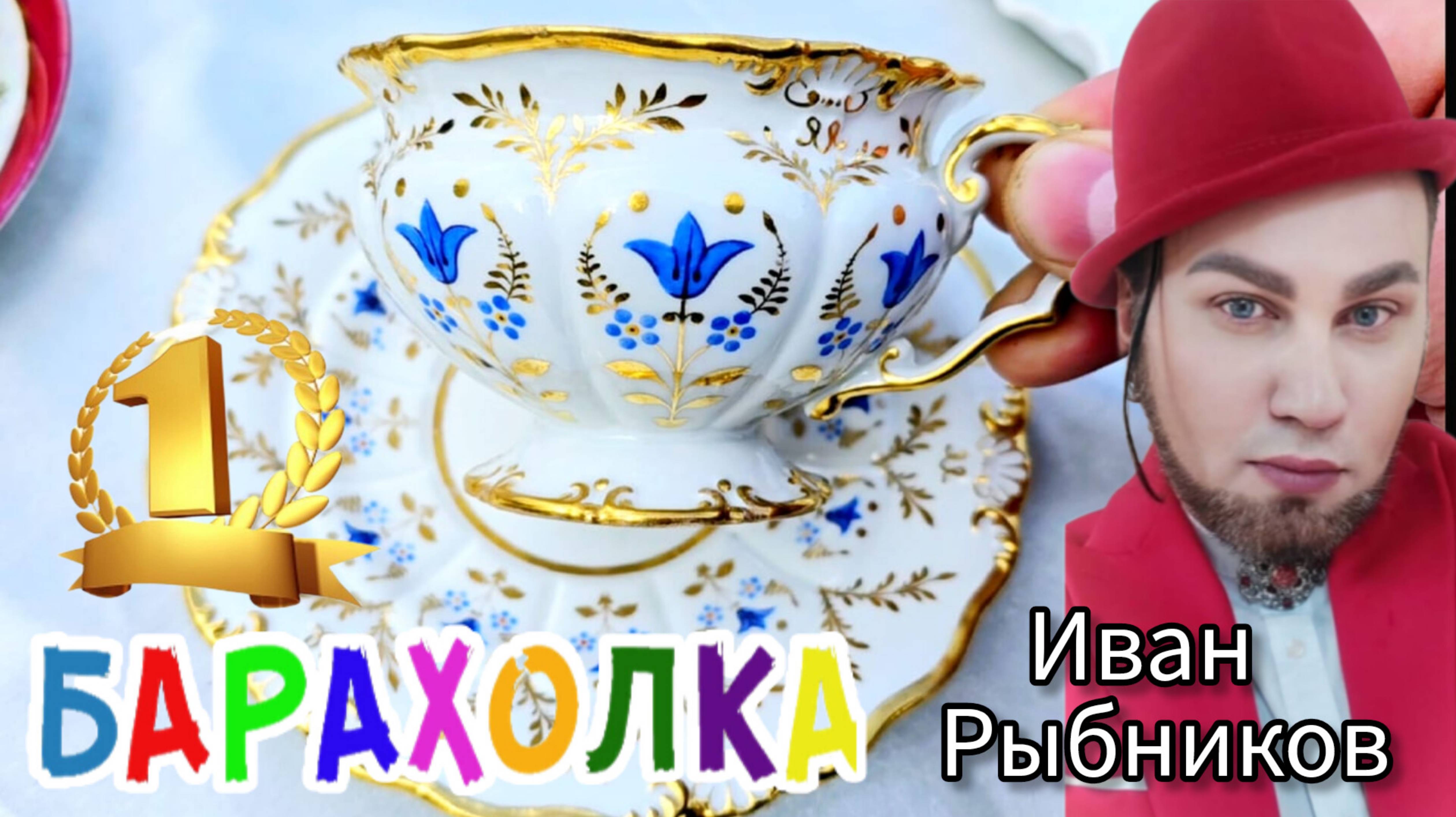 БЛОШИНЫЙ РЫНОК❗Прогулки по Вернисажу в Москве  с Иваном Рыбниковым 📽 💎👠 🎉Элла Австралия 👋❣🌹