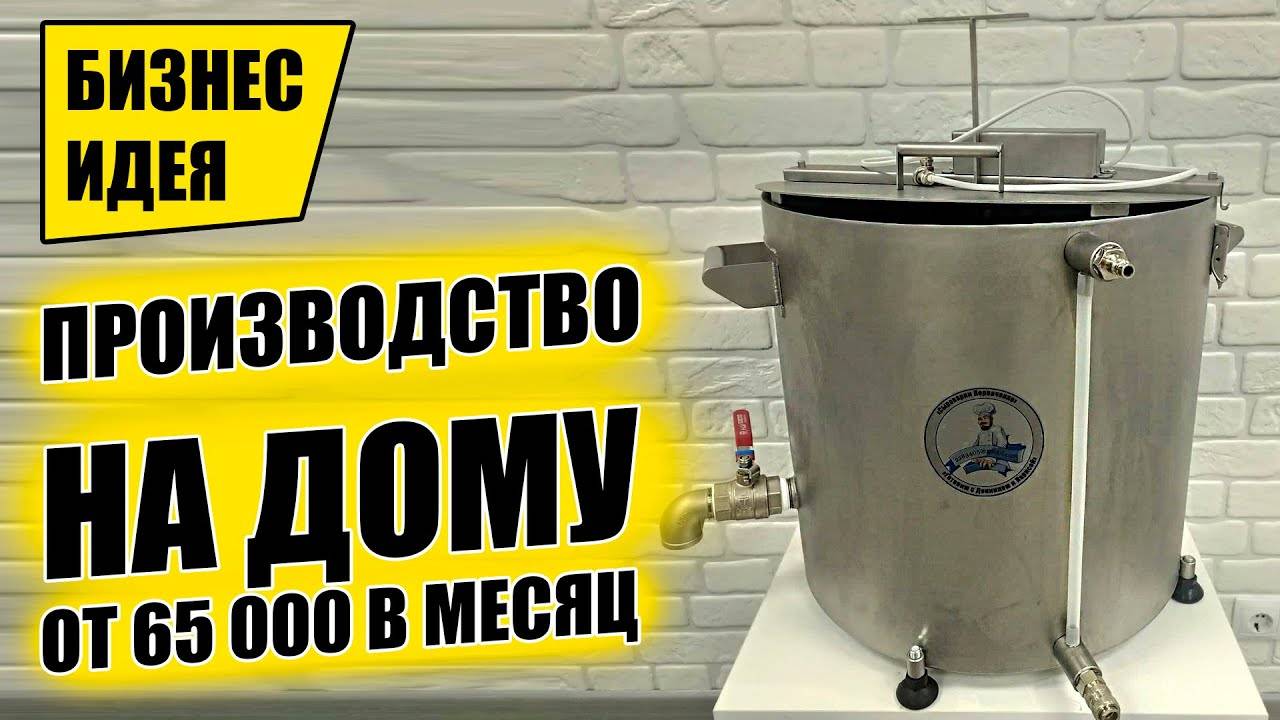 МИНИ ПРОИЗВОДСТВО НА ДОМУ. С минимальными вложениями. Бизнес идеи 2025