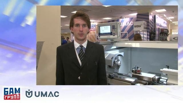 Бам-групп на выставке Металлообработка