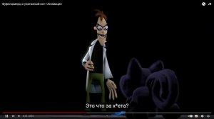 Фуфелшмерц и унитазный кот I Анимация