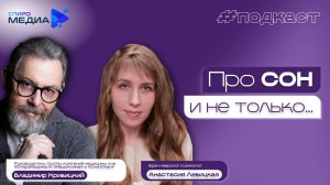 ПРО СОН И НЕ ТОЛЬКО