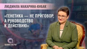 Директор Института генетики и цитологии НАН Беларуси | Людмила Макарина-Кибак | Скажинемолчи