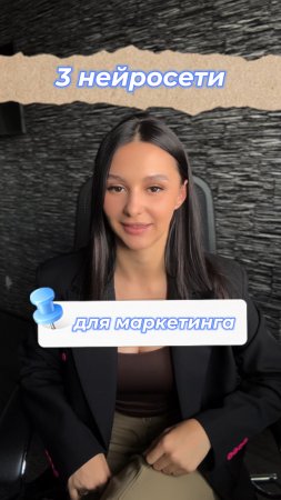 Топ 3 нейросети для маркетинга