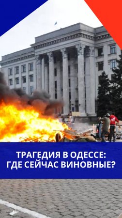 Кто виновен в трагедии 2 мая и где эти люди сейчас — активист пророссийского подполья Одессы