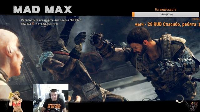 Mad Max. Полное прохождение