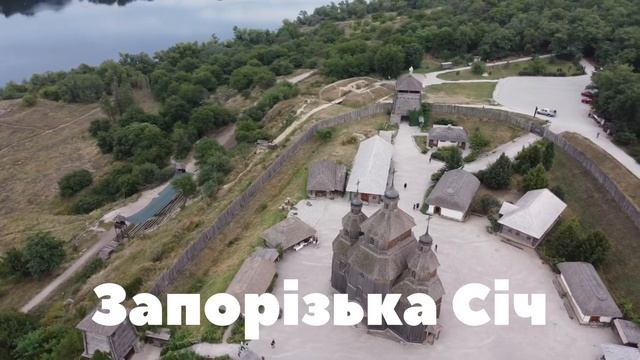 Запоріжжя, о.Хортиця: літаємо над об‘єктами реконструкції та будівництвом мостів смотреть онлайн