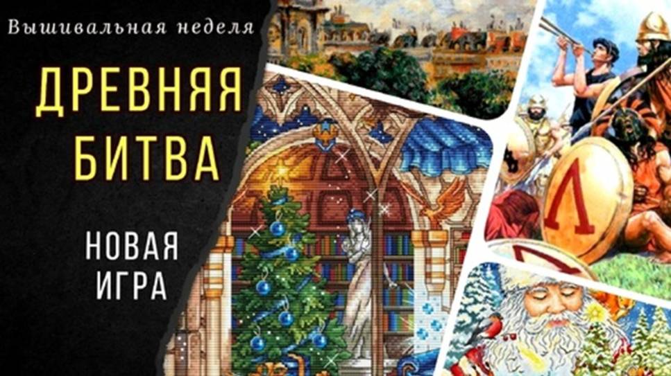 Вышивальная неделя _ Игра Пошуршим _ Древняя битва _ История города _ Кузя в кадре _ Обо всем понемн смотреть онлайн