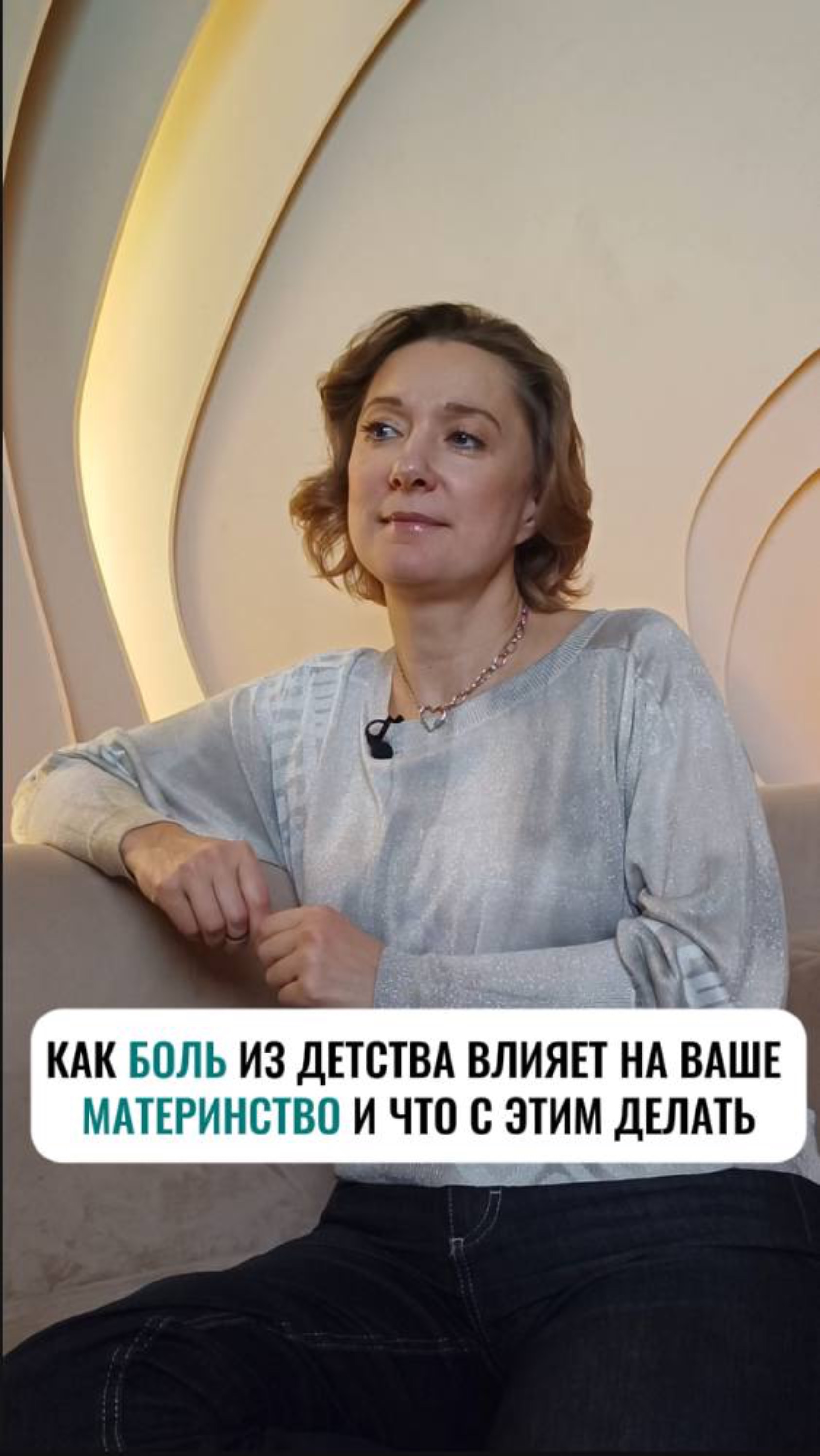 Как боль из детства влияет на ваше #материнство и что с эти делать