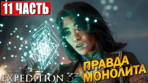[Scrachit Gaming] CLAIR OBSCUR EXPEDITION 33 ➤ Часть 11 ➤ На Русском ➤ Клэр Обскьюр на ПК