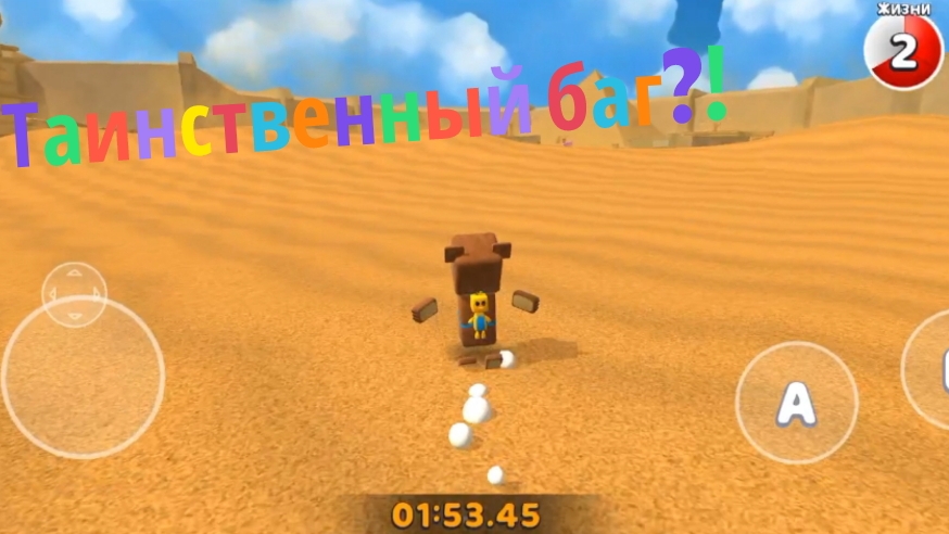 Таинственный баг, в супер беар эдвенчер. #супербеарэдвенчер#прохождение#баг. смотреть онлайн