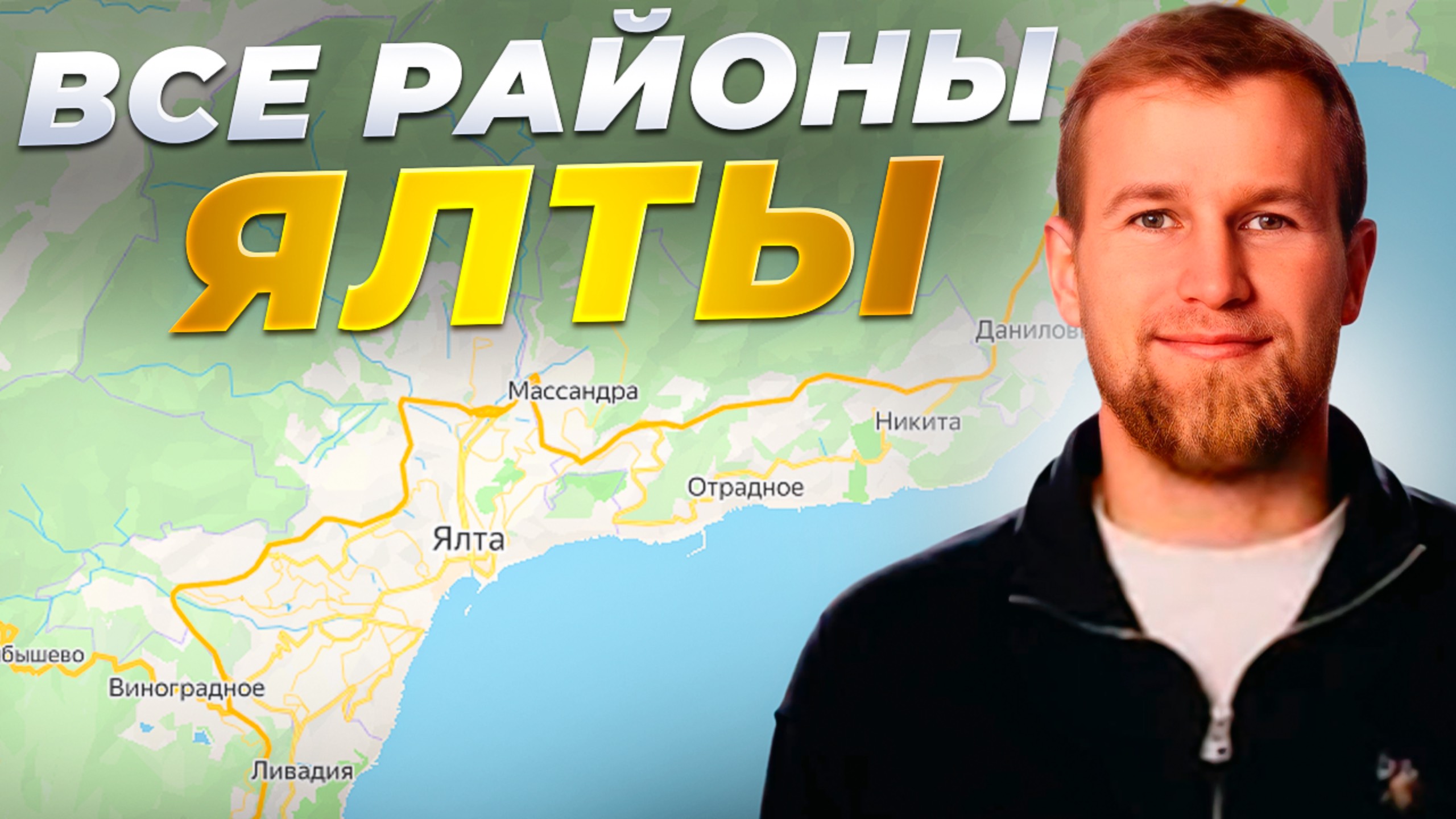 Лучшие районы Ялты для отдыха, жизни и инвестиций || Свои в Крыму