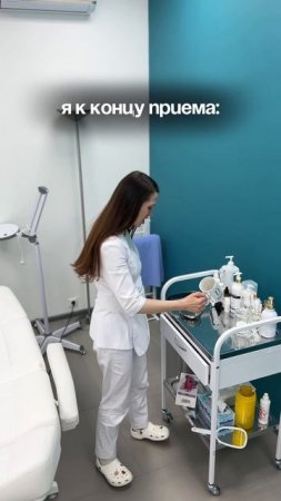 #будникосметолога Всё, что нужно знать обо мне к концу приема 😀