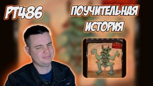 РЕАКЦИЯ НА ТРЕК HORUS, METOX - " ДЬЯВОЛ В ЗИПЛОКЕ "