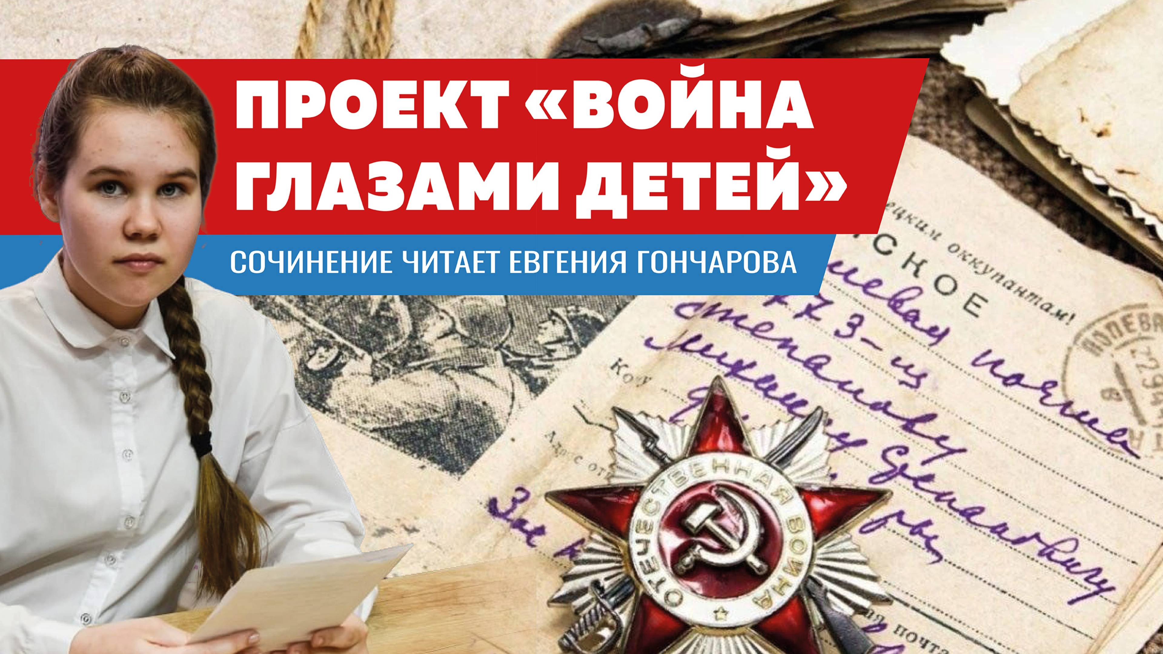Краснодарские школьники читают сочинения детей войны