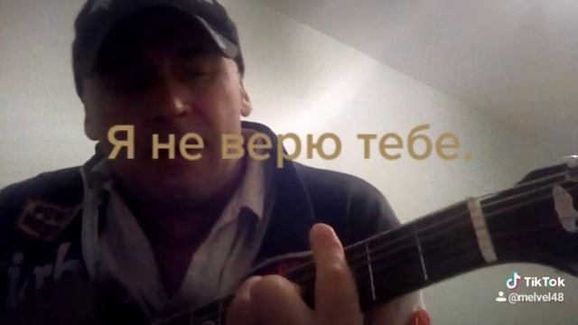 Я не верю тебе. смотреть онлайн