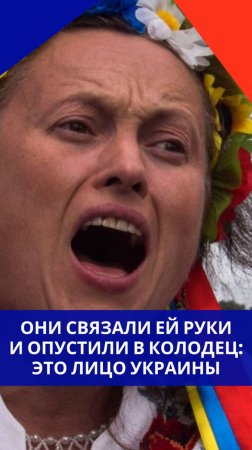 Ей связали руки, а потом бросили в колодец: женщина хотела спасти мужа от ТЦК. Украина. Жуткие кадры