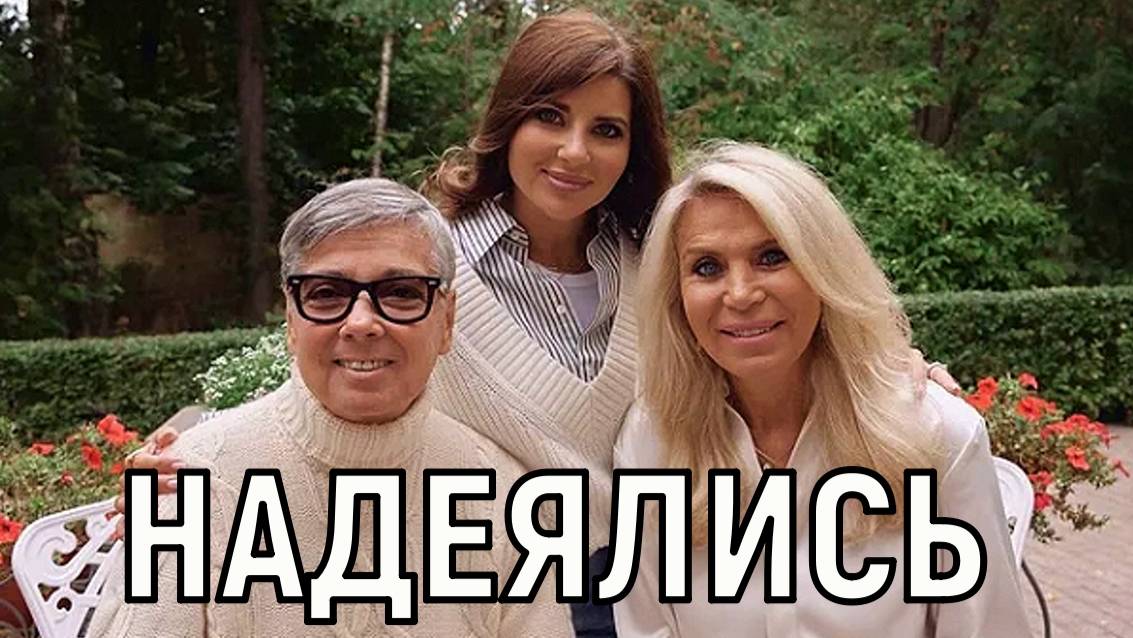 Прошло 2 года. Жена и дочь Юдашкина признались в полном крахе бизнеса модельера