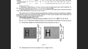 ЕСКД: ГОСТ 2.304 - Шрифты