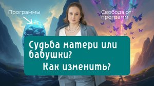 Ваша жизнь запрограммирована до рождения? Узнайте правду!