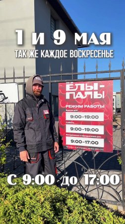 Режим работы питомника ЁЛЫ-ПАЛЫ