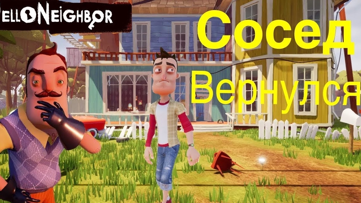 Привет Сосед  Новогодняя