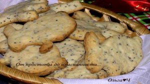 Печенье с маком