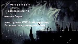 топ 6 сборок амулетов в Hollow Knight