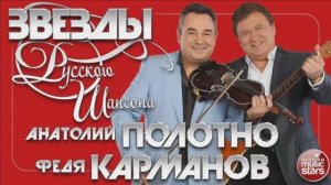 ЛУЧШИЕ ХИТЫ ШАНСОНА!_ПОЦЕЛУЙ МЕНЯ УДАЧА!!!_ ЗВЁЗДЫ РУССКОГО ШАНСОНА