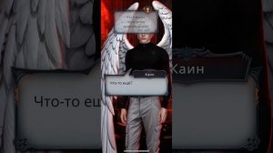 Попросить Каина помочь за 20 💎 Секрет Небес. Реквием ❤️🔥 1 сезон, 3 серия ♥️ Клуб Романтики