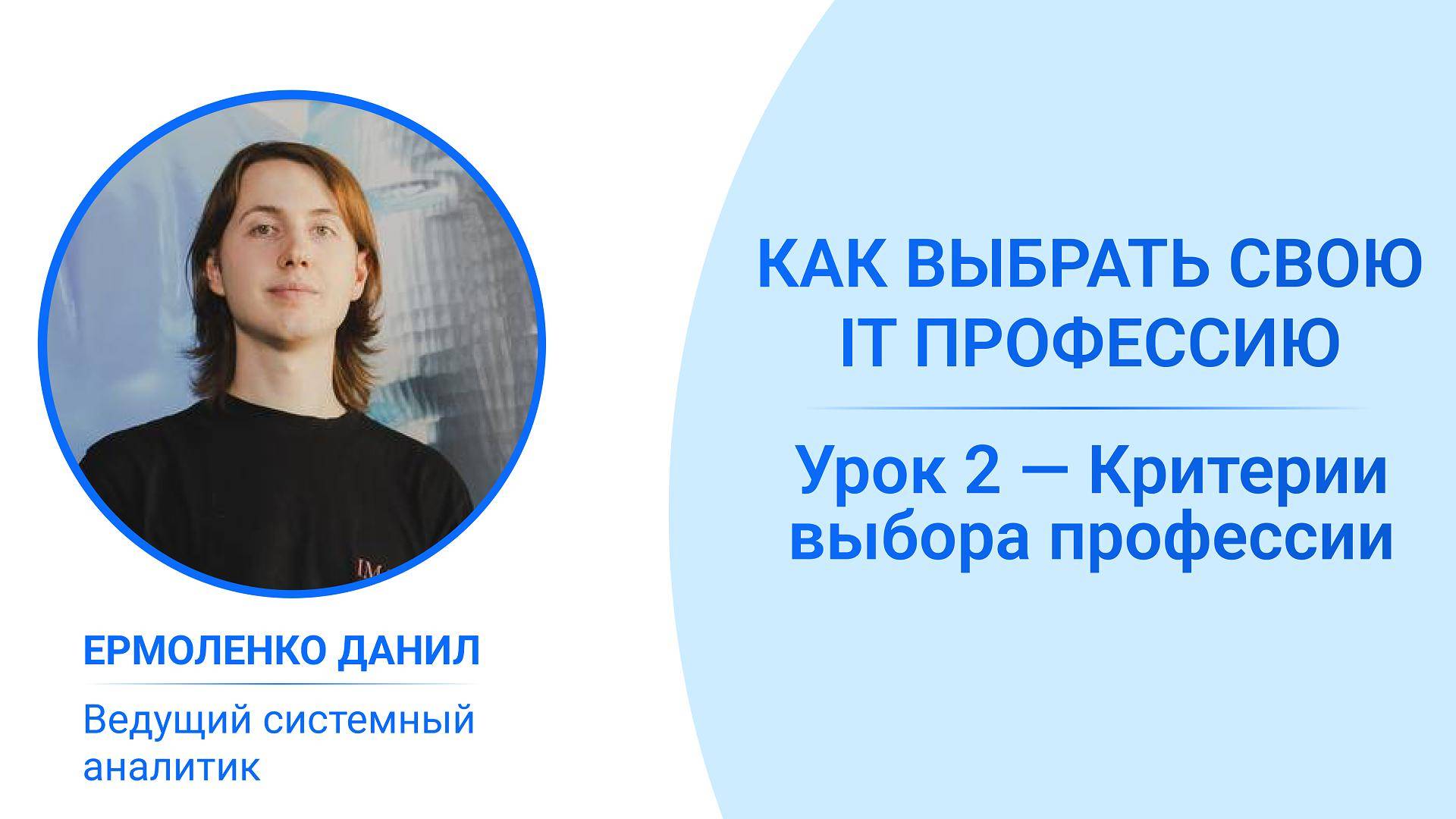 Топ ошибок при выборе профессии. На что обращать внимание?