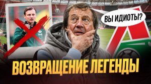 Юрий Семин вместо Галактионова. В Локомотиве сошли с ума