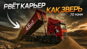 Что скрывает ЗВЕРЬ с объёмом 55 м³? Полуприцеп-самосвал AMUR LYR9600ZX