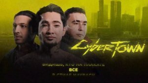 CAPTOWN -  CYBERTOWN - LAPSHIN (Official audio)