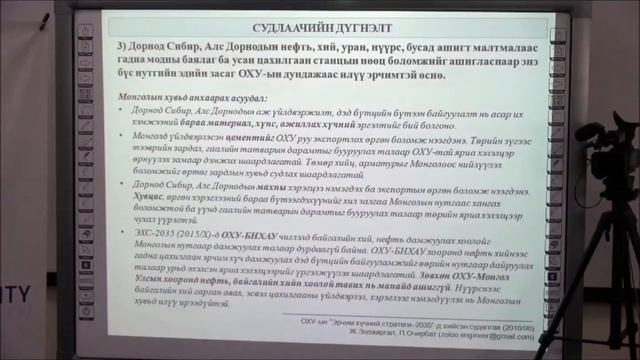 ОХУ-ын эрчим хүчний стратеги 2035 смотреть онлайн