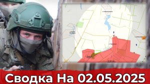Продвижение к Новоеленовке и обстановка на Краснолиманском направлении. Сводка на 02.05.2025 г.