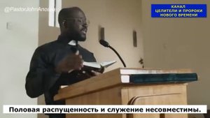 Три вещи, чтобы не потерять свой Огонь в эти последние времена. Слово пасторам. Джон Аносике