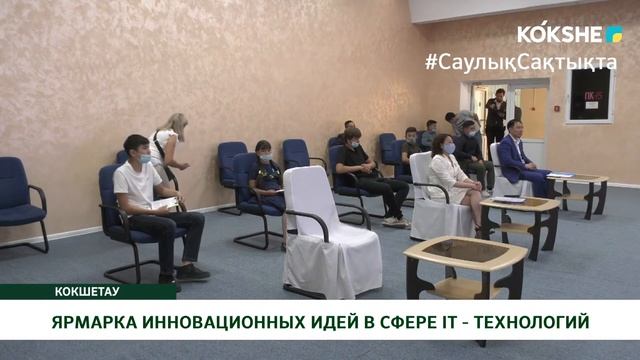 ЯРМАРКА ИННОВАЦИОННЫХ ИДЕЙ В СФЕРЕ IT - ТЕХНОЛОГИЙ смотреть онлайн