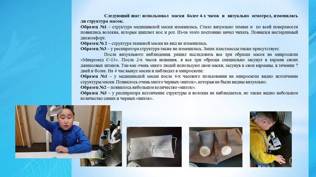 Медицинская маска: польза или вред. Сидоров Дима