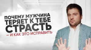 Мужчина редко хочет интим. Что делать?