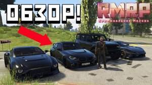ЭТИ МАШИНЫ НЕ ДЛЯ ВСЕХ! и вот почему... GTA 5 RP Online (RMRP Рублевка)