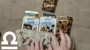 ВЕСЫ ♎ Таро-прогноз на неделю с 5 по 11 мая