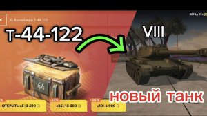 Новый танк Т-44-122 , пытаемся достать в Tanksblitz/Танки Блиц