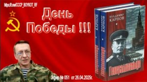 Эфир № 051 от 26.04.2025