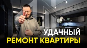 Ремонт квартиры во всех красках