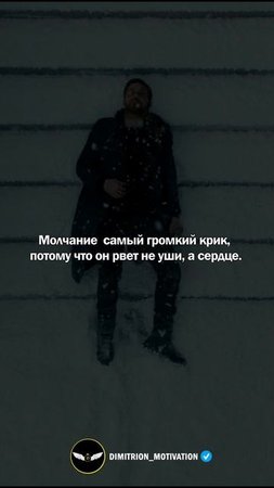 Молчание - самый громкий крик... #саморазвитие