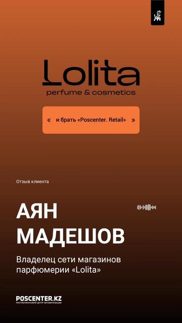 Что о нас говорят клиенты #автоматизация #автоматизациябутика #umag #оборудованиеастана