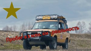 Для этих моделей пробег в 1 млн. км - не проблема: некоторые выпускали в РФ