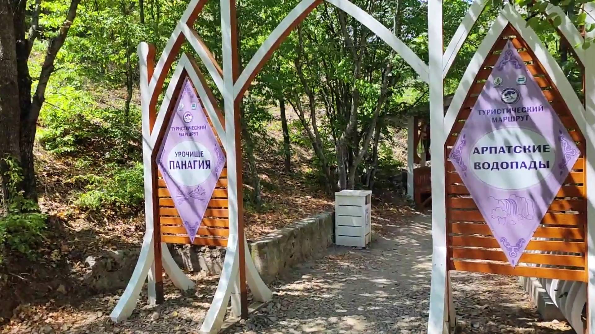 Арпатские водопады и Изумрудное озеро в урочище Панагия, Крым